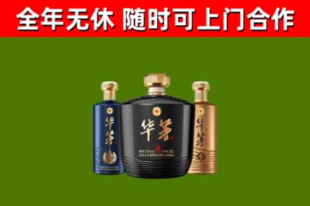 郑州回收华茅