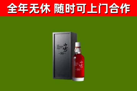 郑州回收山崎洋酒